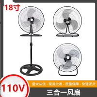 110V伏電風扇18寸三合一落地風扇可壁掛式風扇趴地扇工業商用