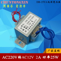 EI57-35電源變壓器 25W 25VA 220V轉AC12V 工頻變壓器 12V/2A