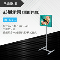 台灣製 A3單面伸縮展示架 MY-731-1 可調角度 告示牌 壓克力牌 標示 布告 廣告牌 價目表
