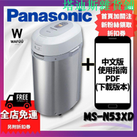 有貨!Panasonic 最新款MS-N53XD 溫風式廚餘處理機 廚餘機除臭 日本 熱風乾燥除菌 有機肥料