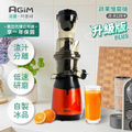 阿吉姆AGiM JE-B12B+PLUS 蔬果慢磨機 果汁機 冰淇淋機 豆漿機