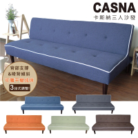 HERA 赫拉 Casna 多段式三人沙發床(三段式調整)