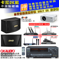 OKAUDIO OK-5AN擴大機+無線麥克風四選一+BMB CSN-510卡拉OK專用喇叭(卡拉OK套組 贈實用好禮)