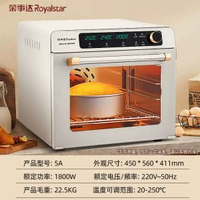 榮事達商用風爐焗爐大容量五層同烤帶噴霧發酵家用蒸焗爐