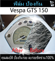 ฟิล์มกันรอยไมล์ vespa gts150
