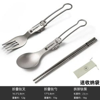 戶外純鈦摺疊匙羹叉筷套裝露營行動式鈦餐具湯勺叉鈦合金屬筷勺叉