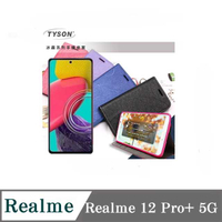 可站立 可插卡 Realme12 Pro+ 5G 冰晶系列隱藏式磁扣側掀皮套 手機殼【愛瘋潮】