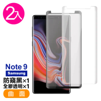 三星 Galaxy Note9 曲面鋼化膜手機9H保護貼 防窺 全膠(2入-Note9 保護貼)