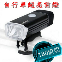 【珍愛頌】B134 自行車鋁合金前燈 USB充電 180流明 自行車前燈 LED燈 單車頭燈 前燈 自行車燈 可當手電筒