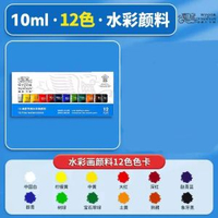 溫莎牛頓水彩顏料24色套裝10ml兒童畫畫用品12色學生繪畫美術顏料