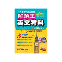 升大學測驗解題王―英文科113年（108課綱）