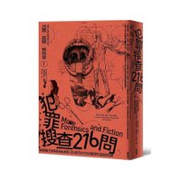 法醫．屍體．解剖室(1)犯罪搜查216問－專業醫生解開神祕病態又稀奇古怪的醫學和