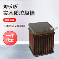 中式復古創意實木質垃圾桶辦公室家用客廳臥室帶蓋智能垃圾桶工廠
