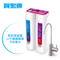 賀眾牌 長效型除鉛淨水器 UP-206 【APP下單點數 加倍】