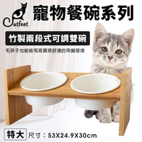 CatFeet 竹製兩段式可調雙碗(特大) X-02-28 符合寵物體工學 寵物餐碗『寵喵樂旗艦店』