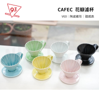 【CAFEC】三洋 花瓣濾杯 錐形 V02 彩色(手沖咖啡 陶瓷濾杯 2-4人份 有田燒 日本製)