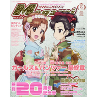 Megami  9月號2019附五等分的新娘海報