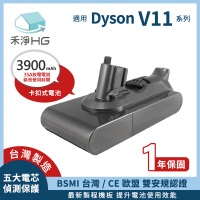 【禾淨家用HG】Dyson V11/SV15 卡扣式3900mAh 副廠吸塵器鋰電池 CL1140(台灣製造)