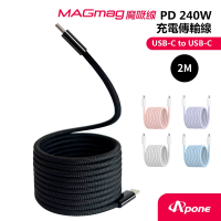 【Apone】MagMag 魔吸 USB-C to USB-C 充電傳輸線 - 2M 墨黑色