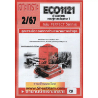 ชีทราม ECO1121 / ECO1101 EC111 ชุดเจาะเกราะเศรษฐศาสตร์จุลภาค 1 คําแนะนําการขายที่ร้อนแรงในเดือนนี้