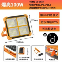 太陽能燈小黃燈多功能手提便攜戶外露營充電擺攤應急燈LED野營燈