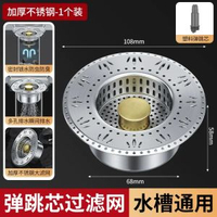 內地直送 - 全新不鏽鋼按壓水槽彈跳芯廚房下水水池洗菜盆洗碗池過濾網