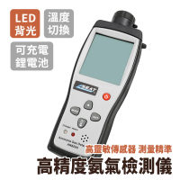 氨氣檢測 空氣品質檢測 氨氣濃度測試儀 查漏儀 可燃性氣體 環境氣體檢測 氨氣報警器 雞舍氣體(550-NH8500)
