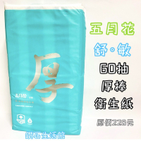 居家生活用品 五月花 舒敏 舒敏厚棒 厚棒 抽取式衛生紙 60抽 6包
