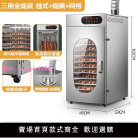 旋轉香腸臘腸臘肉雞鴨魚自動烘干機食品家用煙熏風干機箱大型商用