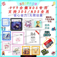 {台灣公司貨 可打統編}NDS燒錄卡R4燒錄卡3DS燒錄卡中文999游戲nds游戲合集卡R4卡wood卡