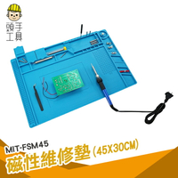 頭手工具 零件盒 維修臺 維修台 工作墊 MIT-FSM45 藍色 帶磁性 電子維修墊