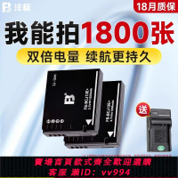 {公司貨 最低價}灃標 BCJ13電池 松下DMC-LX5 LX5GK DMC-LX7 LX7GK徠卡微單相機