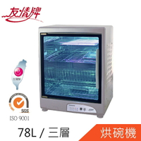 友情牌78公升三層全不鏽鋼烘碗機PF-6360把手在右往左開