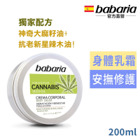 babaria大麻籽油身體乳霜200ml-效期2025/03/31