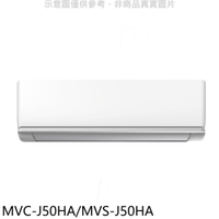 全館領券再折★美的【MVC-J50HA/MVS-J50HA】變頻冷暖分離式冷氣(含標準安裝)