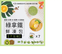 【中港店Vitamix】新手體驗組(綠拿鐵鮮凍包*7包+莓果綠拿鐵*5包+豆穀漿*5包)