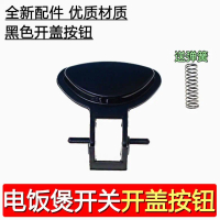 2026 Suitable for Feidian Rice Cooker Lepu Switch Button Parts HD3060 HD3061 HD3160 HD3161