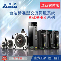 【台灣公司 可開發票】臺達B3伺服電機400/750W驅動器 ASD-B3-0721-L ECM-B3M-C20807RS1