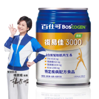 【Boscogen 百仕可】復易佳3000原味特字號營養素 250ml*24入(三重優蛋白/ 體力保健首選 / 三重胺基酸)