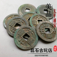 古玩錢幣太平通寶古幣 風水鎮宅辟邪真品銅錢收藏 古董宋錢隸書