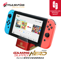 【FlashFire】GAMING SUPPLY HERO Switch副廠 多功能遊戲補給站