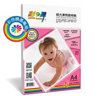 [彩之舞] 190g A4 20入 超光澤亮面相紙-防水