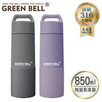 GREEN BELL 綠貝 316不繡鋼陶瓷輕瓷保溫杯850ml(陶瓷易潔層)