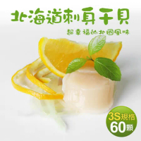 【築地一番鮮】北海道原裝刺身專用3S生鮮干貝60顆(23g顆/包)免運組