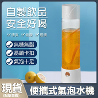 便攜式氣泡水機 自製氣泡水 商用迷你型蘇打水機 自制無糖碳酸氣泡水飲料機雙十一狂歡購物節