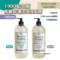 【MARIUS FABRE】法鉑1900紀念版馬鞭草/薰衣草洗髮精/1000ML 無色素 露營 悠遊戶外