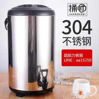 不銹鋼奶茶桶保溫桶商用咖啡果汁豆漿桶8L10L12L雙層飲料奶茶店桶 領券更優惠