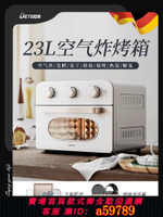 【台灣公司 可打統編】德寶麥空氣炸鍋烤一體機23L電烤箱全自動烘焙發酵多功能家用
