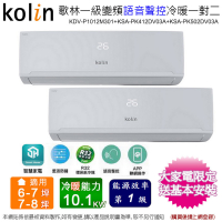 歌林6-7坪+7-8坪一級變頻冷暖一對二分離式冷氣 KDV-P1012M301(4.1kw+5.0kw)~含基本安裝