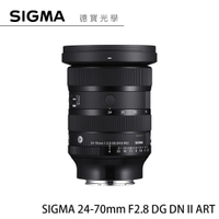 【新品預購】SIGMA 24-70mm F2.8 DG DN II ART For SONY E接環 恆伸公司貨 無反專用 德寶光學 大三元